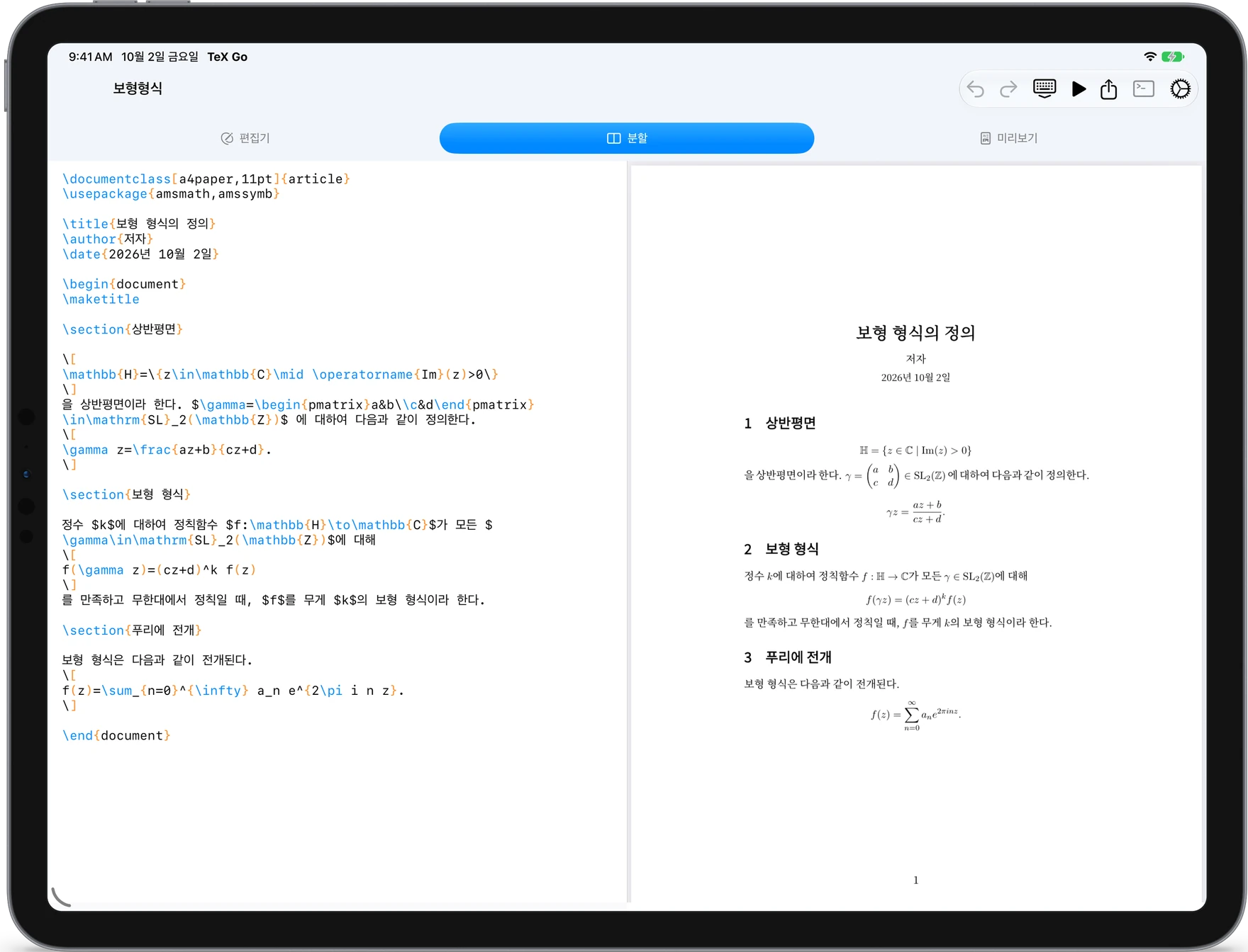 iPad의 TeX Go. 왼쪽에는 LaTeX 소스, 오른쪽에는 조판된 PDF가 표시되어 있습니다.